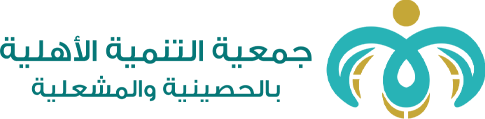 جمعية التنمية الاهلية بالحصينية والمشعلية